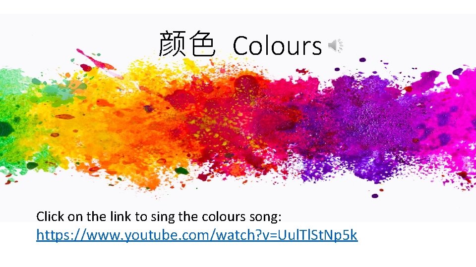 颜色 Colours Click on the link to sing the colours song: https: //www. youtube.