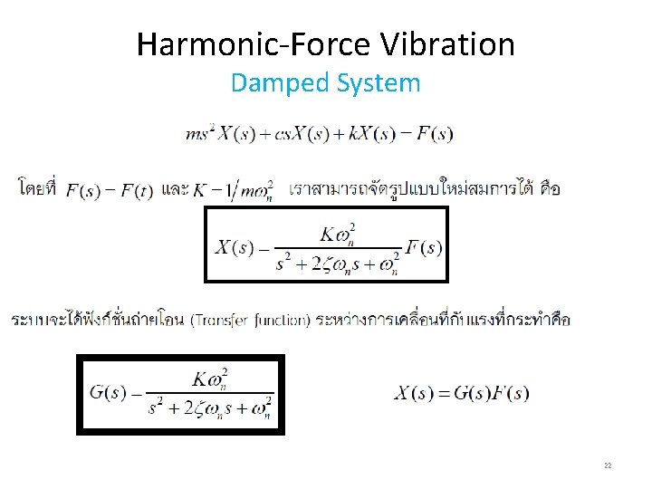 Harmonic-Force Vibration Damped System 22 