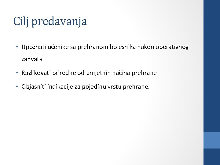 Cilj predavanja • Upoznati učenike sa prehranom bolesnika nakon operativnog zahvata • Razlikovati prirodne