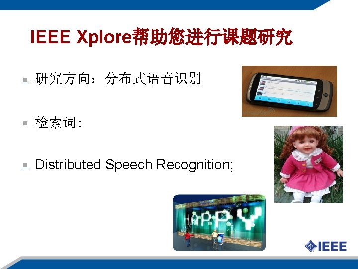 IEEE Xplore帮助您进行课题研究 研究方向：分布式语音识别 检索词: Distributed Speech Recognition; 