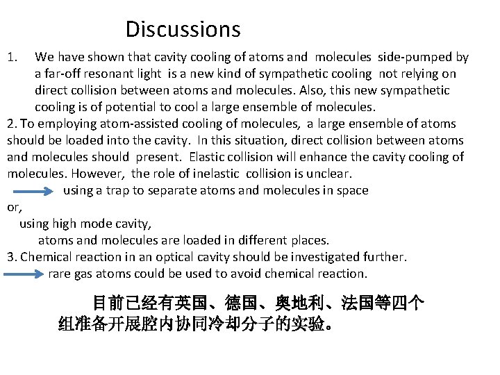 Discussions 1. We have shown that cavity cooling of atoms and molecules side-pumped by