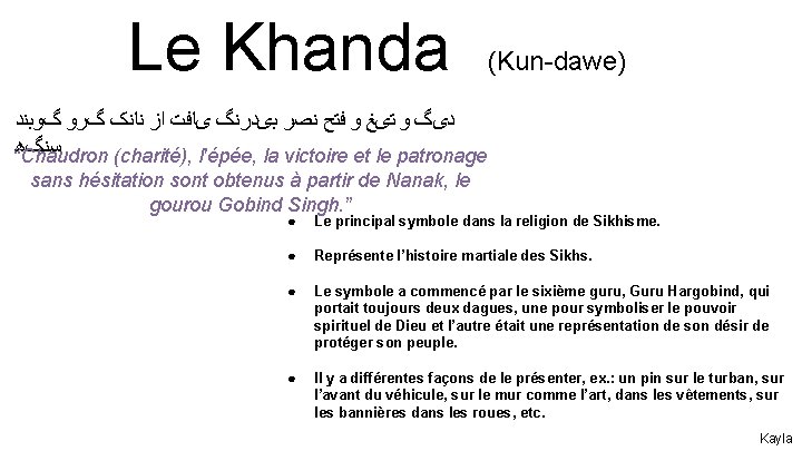 Le Khanda (Kun-dawe) ﺩیگ ﻭ ﺗیﻎ ﻭ ﻓﺘﺢ ﻧﺼﺮ ﺑیﺪﺭﻧگ یﺎﻓﺖ ﺍﺯ ﻧﺎﻧک گﺮﻭ