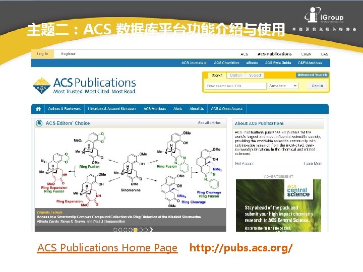 主题二：ACS 数据库平台功能介绍与使用 ACS Publications Home Page http: //pubs. acs. org/ 