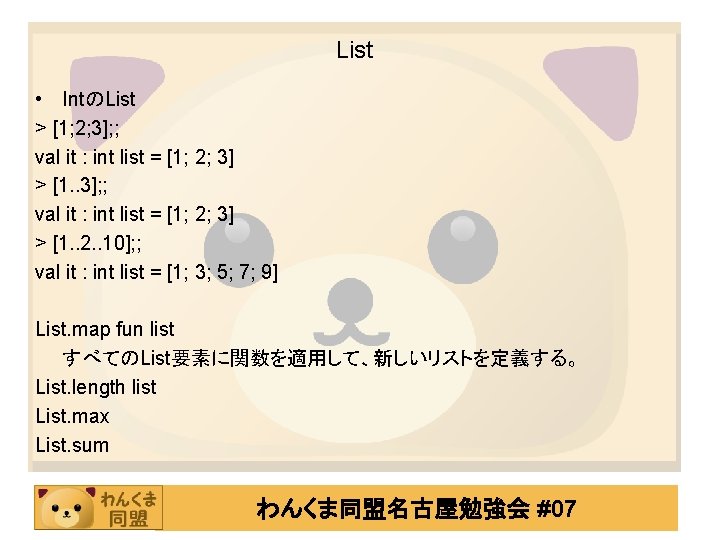 List • IntのList > [1; 2; 3]; ; val it : int list =