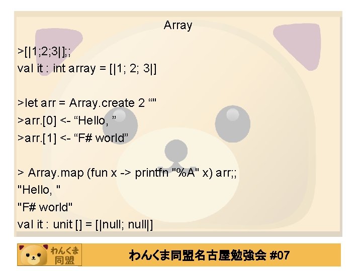 Array >[|1; 2; 3|]; ; val it : int array = [|1; 2; 3|]