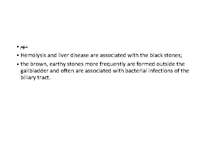  ﻣﻬﻢ ● Hemolysis and liver disease are associated with the black stones; ●