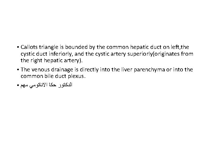 Callots triangle is bounded by the common hepatic duct on left, the cystic duct