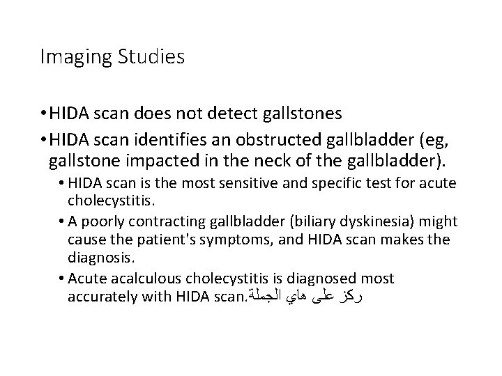 Imaging Studies • HIDA scan does not detect gallstones • HIDA scan identifies an