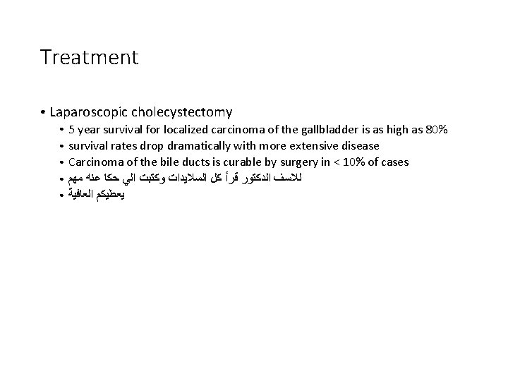 Treatment ● Laparoscopic cholecystectomy ● ● ● 5 year survival for localized carcinoma of