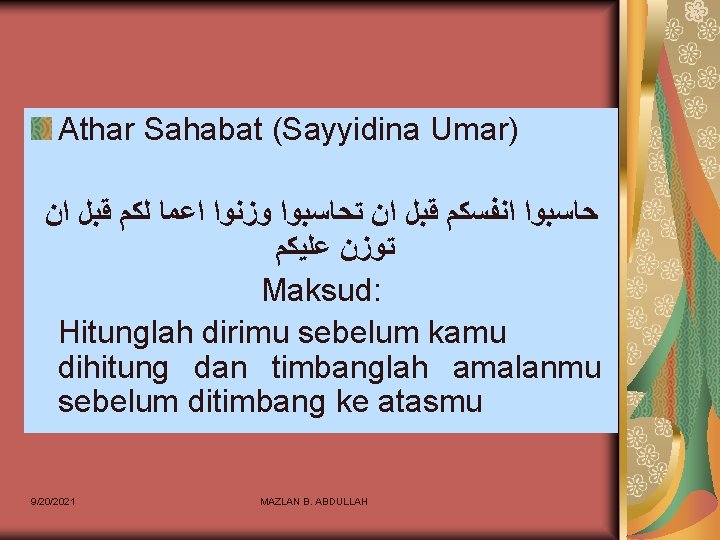 Athar Sahabat (Sayyidina Umar) ﺣﺎﺳﺒﻮﺍ ﺍﻧﻔﺴﻜﻢ ﻗﺒﻞ ﺍﻥ ﺗﺤﺎﺳﺒﻮﺍ ﻭﺯﻧﻮﺍ ﺍﻋﻤﺎ ﻟﻜﻢ ﻗﺒﻞ ﺍﻥ