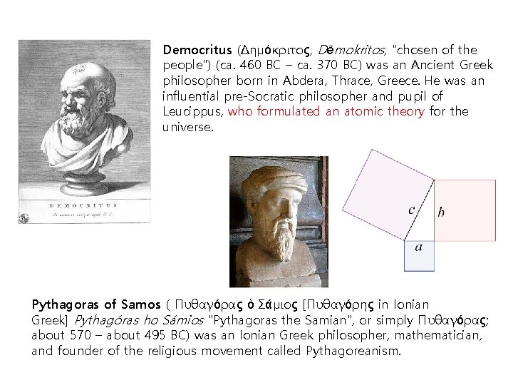 Democritus (Δημόκριτος, Dēmokritos, "chosen of the people") (ca. 460 BC – ca. 370 BC)