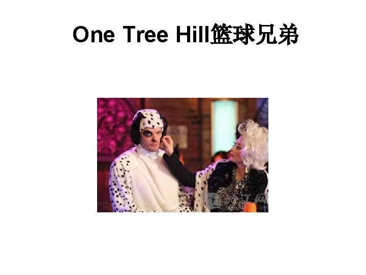 One Tree Hill篮球兄弟 