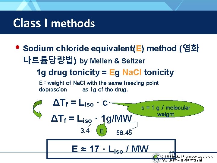 Class I methods • Sodium chloride equivalent(E) method (염화 나트륨당량법) by Mellen & Seltzer