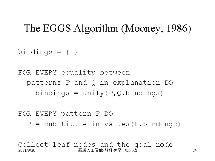 The EGGS Algorithm (Mooney, 1986) bindings = { } FOR EVERY equality between patterns