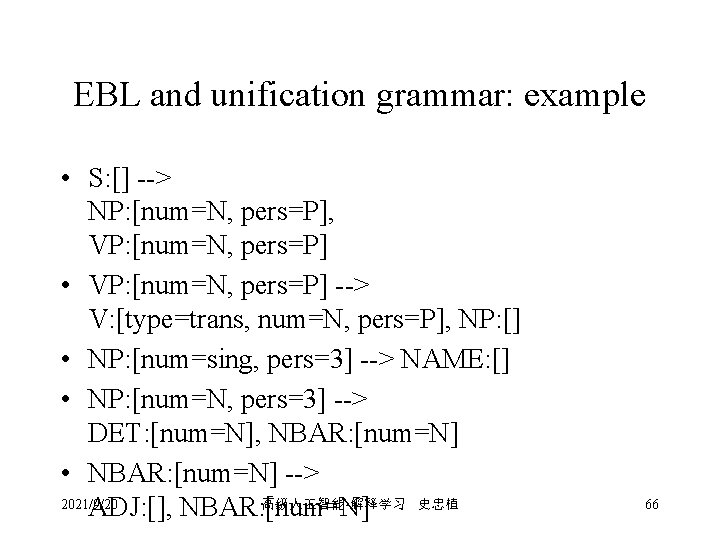 EBL and unification grammar: example • S: [] --> NP: [num=N, pers=P], VP: [num=N,