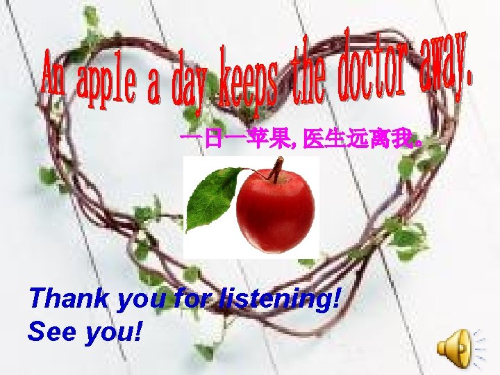 一日一苹果, 医生远离我。 Thank you for listening! See you! 