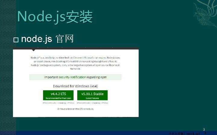 Node. js安装 node. js 官网 � https: //nodejs. org/en/ � 3 小木人印象| xwood. net