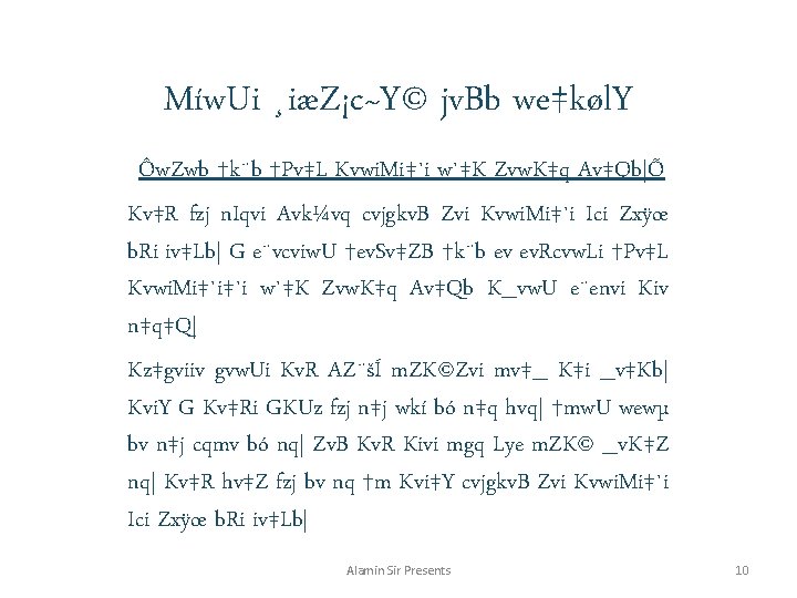 Míw. Ui ¸iæZ¡c~Y© jv. Bb we‡køl. Y Ôw. Zwb †k¨b †Pv‡L Kvwi. Mi‡`i w`‡K