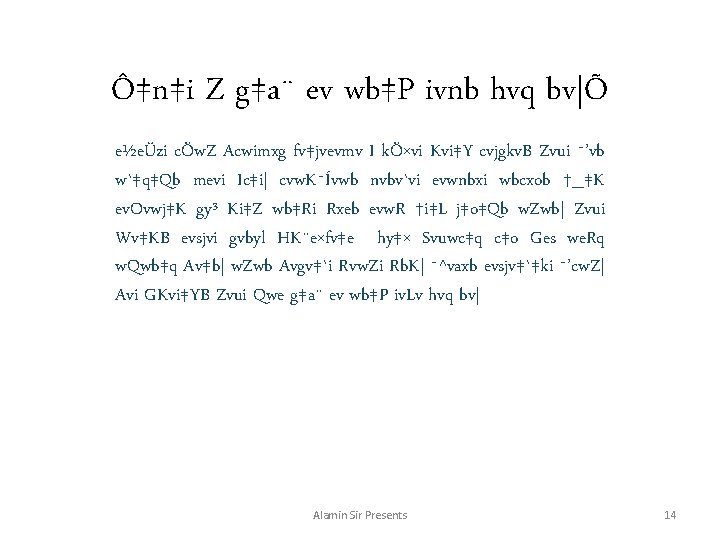 Ô‡n‡i Z g‡a¨ ev wb‡P ivnb hvq bv|Õ e½eÜzi cÖw. Z Acwimxg fv‡jvevmv I