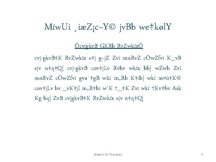 Míw. Ui ¸iæZ¡c~Y© jv. Bb we‡køl. Y Ôcvjgkv. B GKRb Rv. ZwkíxÕ cvj-gkv. B‡K