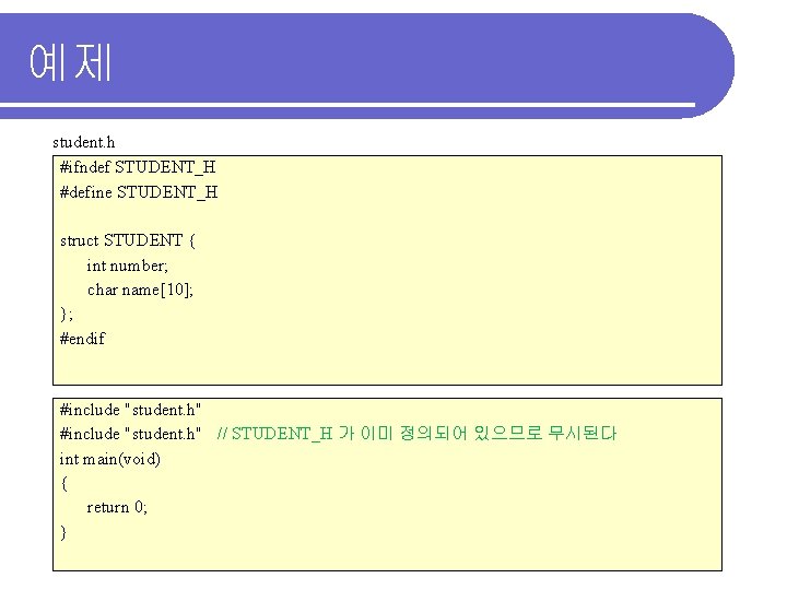 예제 student. h #ifndef STUDENT_H #define STUDENT_H struct STUDENT { int number; char name[10];