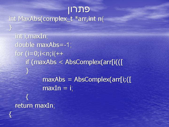  פתרון int Max. Abs(complex_t *arr, int n( } int i, max. In; double