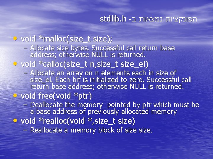 stdlib. h - הפונקציות נמצאות ב • void *malloc(size_t size); – Allocate size bytes.