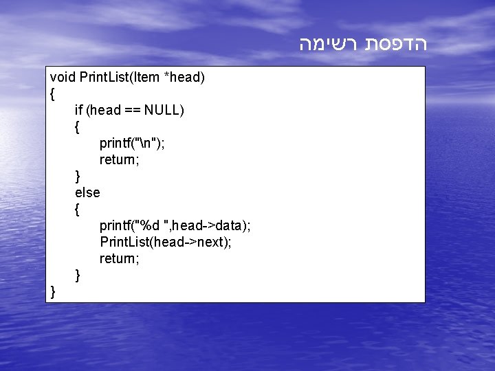  הדפסת רשימה void Print. List(Item *head) { if (head == NULL) { printf("n");