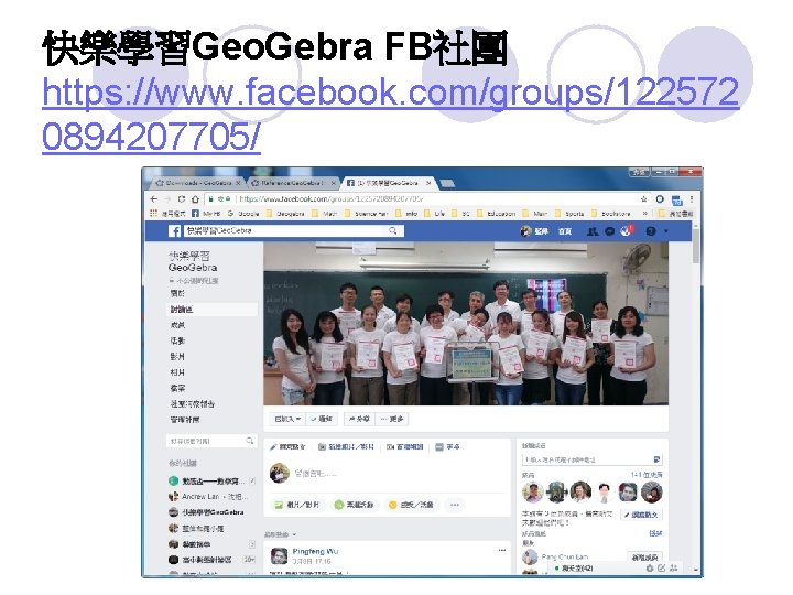 快樂學習Geo. Gebra FB社團 https: //www. facebook. com/groups/122572 0894207705/ 