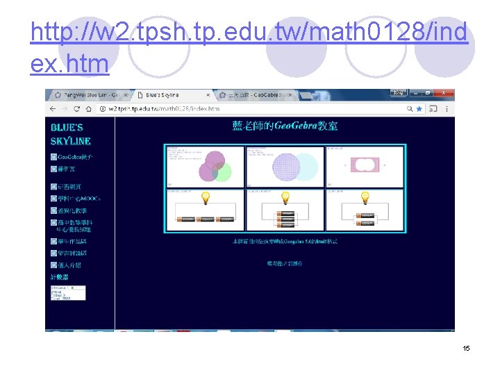 http: //w 2. tpsh. tp. edu. tw/math 0128/ind ex. htm 15 