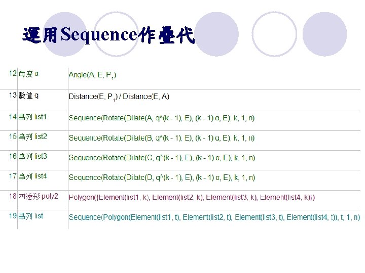 運用Sequence作疊代 