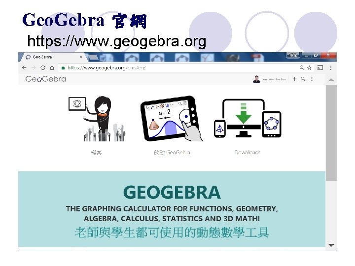 Geo. Gebra 官網 https: //www. geogebra. org 4 