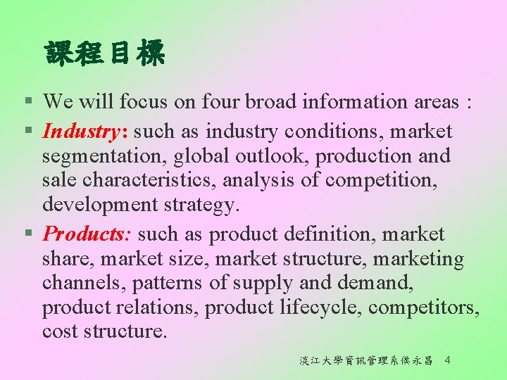 課程目標 § We will focus on four broad information areas : § Industry: such