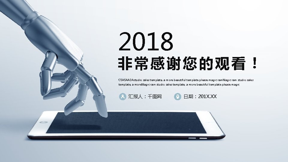 2018 非常感谢您的观看！ CSASAADAstudio sales template, a more beautiful template please magic rain. Magic rain