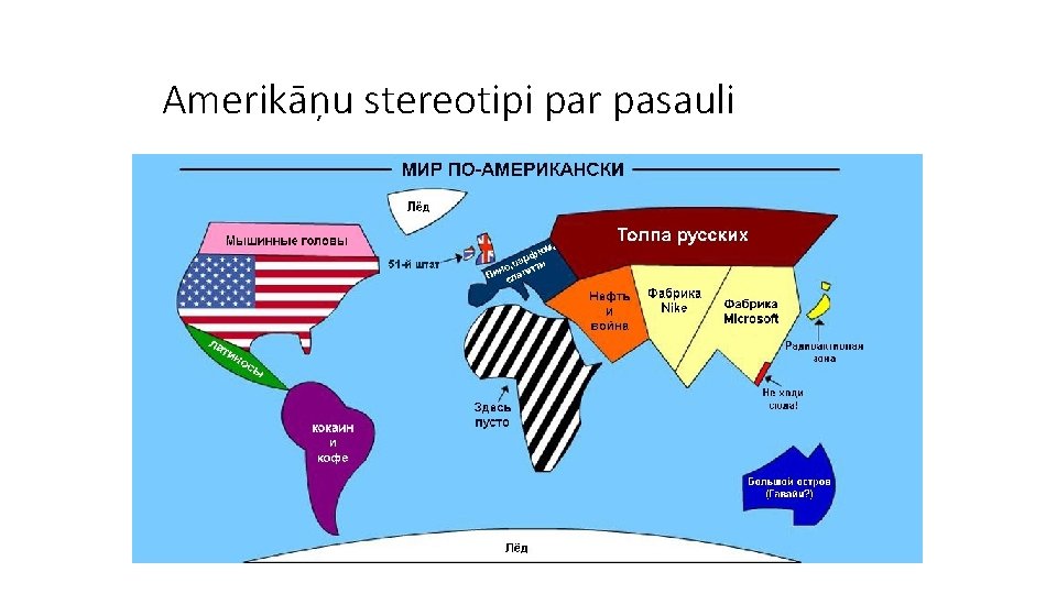 Amerikāņu stereotipi par pasauli 