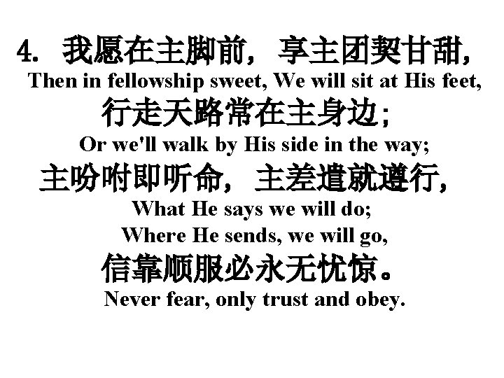 4. 我愿在主脚前, 享主团契甘甜, Then in fellowship sweet, We will sit at His feet, 行走天路常在主身边;