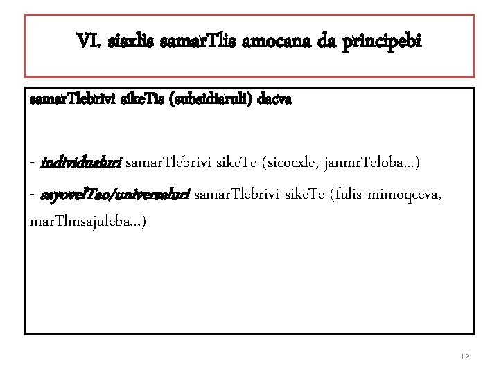 VI. sisxlis samar. Tlis amocana da principebi samar. Tlebrivi sike. Tis (subsidiaruli) dacva -