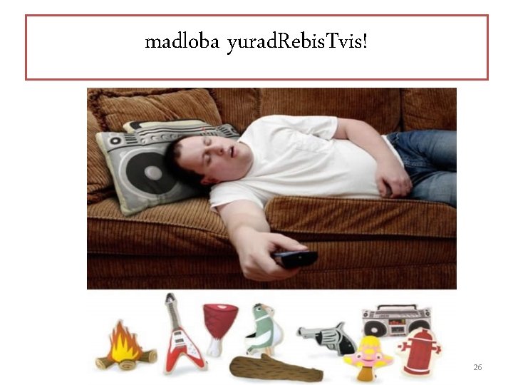 madloba yurad. Rebis. Tvis! 26 