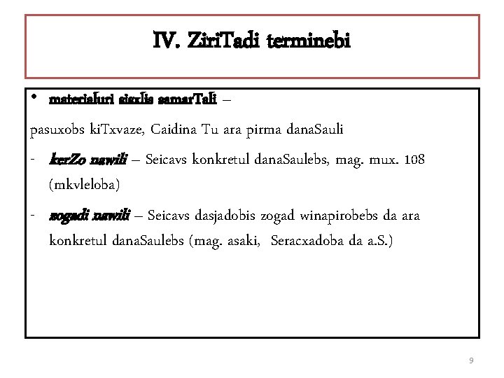 IV. Ziri. Tadi terminebi • materialuri sisxlis samar. Tali – pasuxobs ki. Txvaze, Caidina