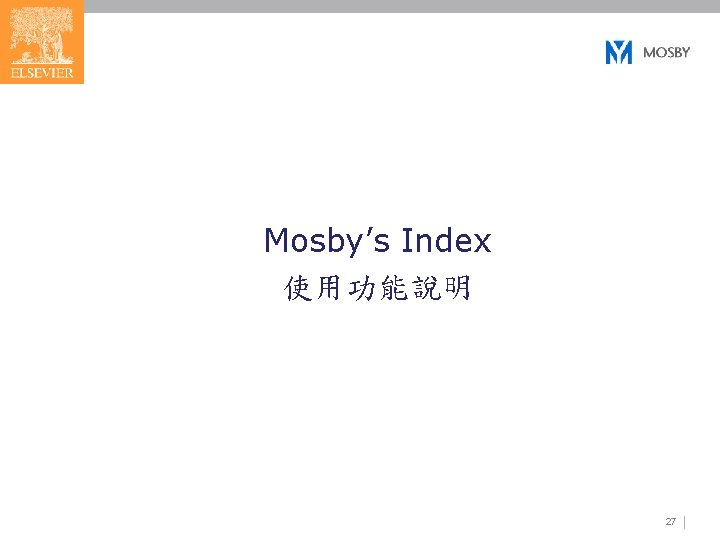 Mosby’s Index 使用功能說明 27 