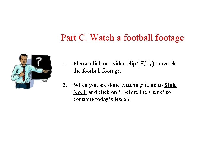 Part C. Watch a football footage 1. Please click on ‘video clip’(影音) to watch
