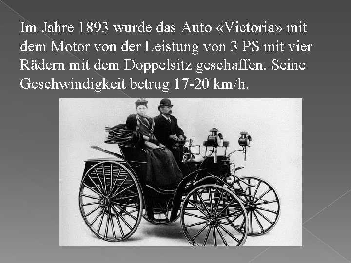 Im Jahre 1893 wurde das Auto «Victoria» mit dem Motor von der Leistung von