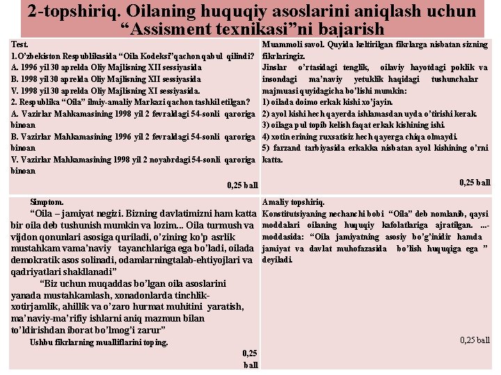 2 -topshiriq. Oilaning huquqiy asoslarini aniqlash uchun “Assisment texnikasi”ni bajarish Test. 1. O’zbekiston Respublikasida