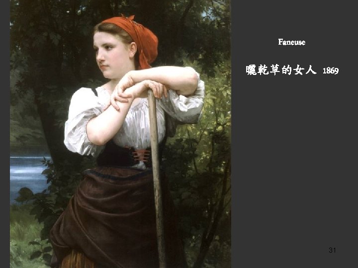 Faneuse 曬乾草的女人 1869 31 