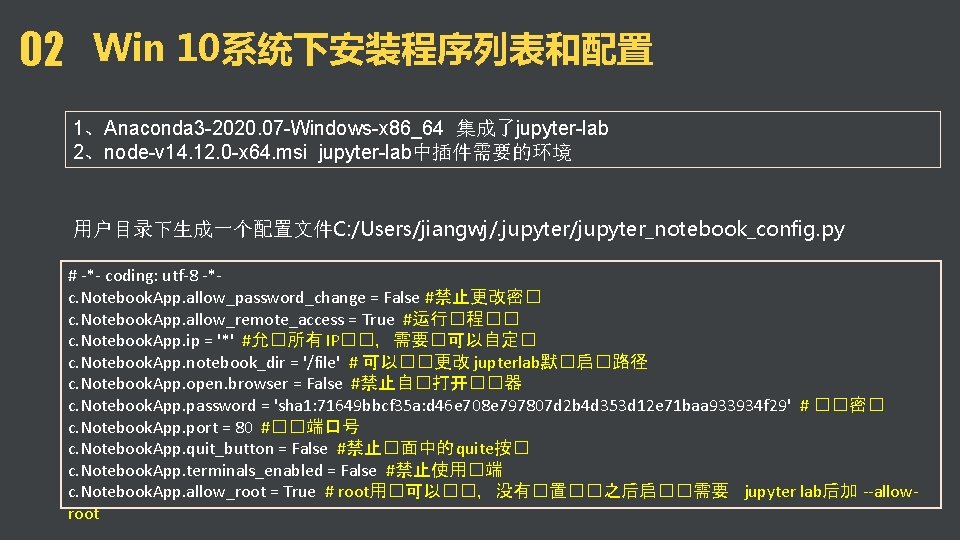 02 Win 10系统下安装程序列表和配置 1、Anaconda 3 -2020. 07 -Windows-x 86_64 集成了jupyter-lab 2、node-v 14. 12. 0