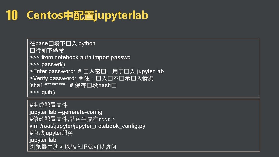 10 Centos中配置jupyterlab 在base�境下�入 python �行如下命令 >>> from notebook. auth import passwd >>> passwd() >Enter