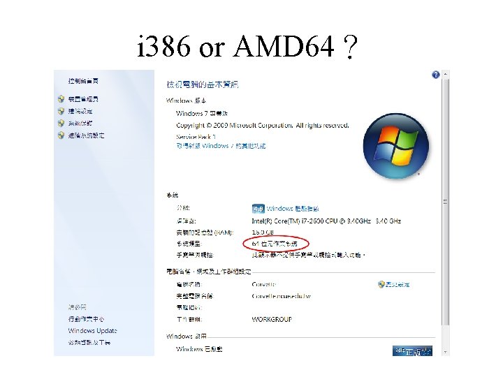 i 386 or AMD 64？ 