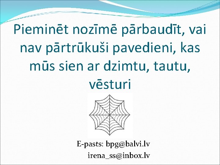 Pieminēt nozīmē pārbaudīt, vai nav pārtrūkuši pavedieni, kas mūs sien ar dzimtu, tautu, vēsturi