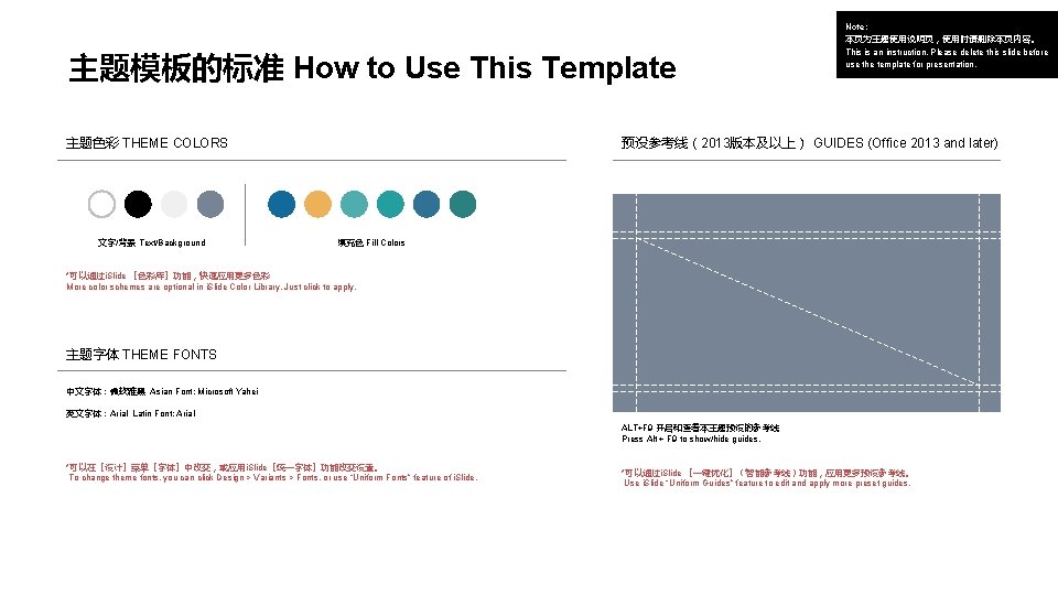 主题模板的标准 How to Use This Template 主题色彩 THEME COLORS 文字/背景 Text/Background Note: 本页为主题使用说明页，使用时请删除本页内容。 This