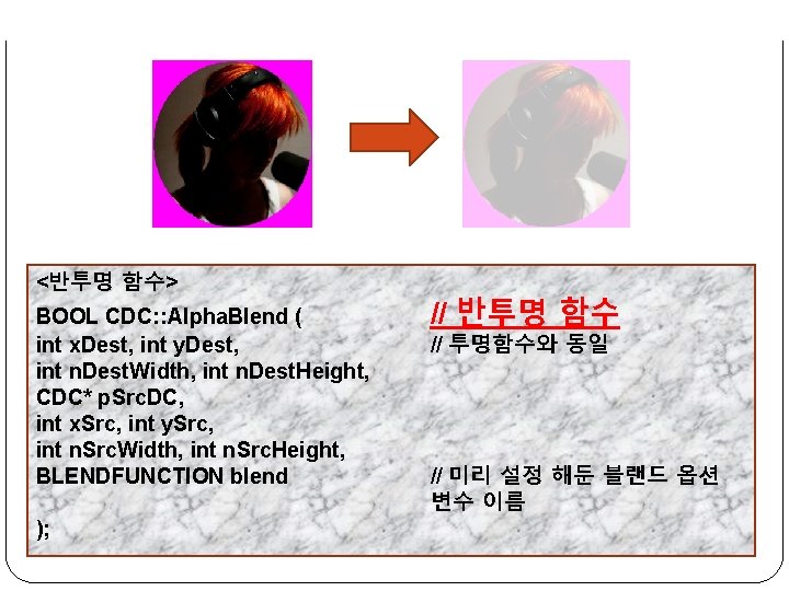 <반투명 함수> BOOL CDC: : Alpha. Blend ( int x. Dest, int y. Dest,